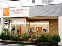かぎやまデンタルクリニック
